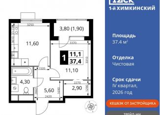 Продам 1-ком. квартиру, 37.4 м2, Московская область