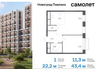 Продаю 1-комнатную квартиру, 43.4 м2, Московская область, жилой квартал Новоград Павлино, к6