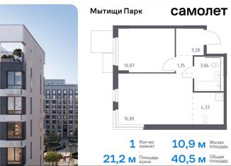 Продаю 1-ком. квартиру, 40.5 м2, Московская область, жилой комплекс Мытищи Парк, к5