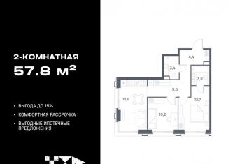 Двухкомнатная квартира на продажу, 57.8 м2, Москва