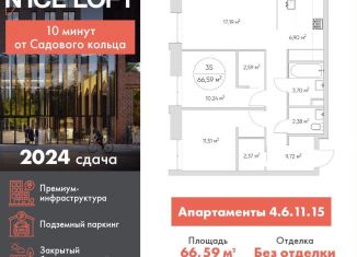 Продается трехкомнатная квартира, 66.6 м2, Москва, ЮВАО