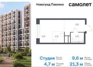 Продаю квартиру студию, 21.3 м2, Московская область, жилой квартал Новоград Павлино, к8