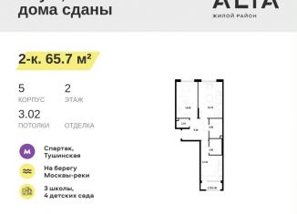 Продается двухкомнатная квартира, 65.7 м2, Москва, СЗАО, Небесный бульвар, 1к1