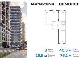 Продажа трехкомнатной квартиры, 76.1 м2, Московская область, жилой комплекс Квартал Строгино, к2