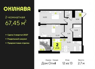 Продается двухкомнатная квартира, 67.5 м2, Тюмень