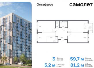 Продаю трехкомнатную квартиру, 81.2 м2, село Остафьево, жилой комплекс Остафьево, к20