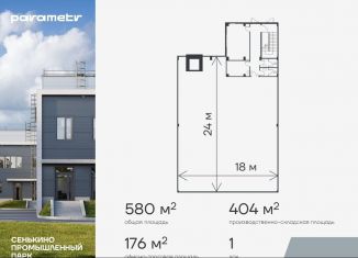 Продам складское помещение, 580 м2, Москва, квартал № 34, 1, станция Новопеределкино