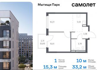 1-ком. квартира на продажу, 33.2 м2, Мытищи