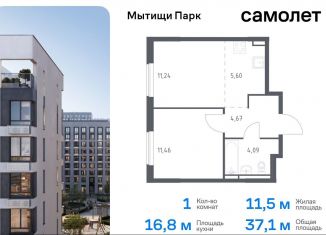 1-ком. квартира на продажу, 37.1 м2, Московская область