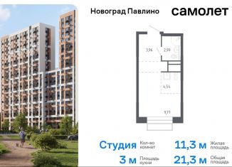 Продажа квартиры студии, 21.3 м2, Московская область, жилой квартал Новоград Павлино, к6