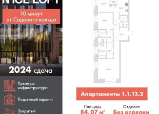 Продажа 3-комнатной квартиры, 84.1 м2, Москва, метро Волгоградский проспект