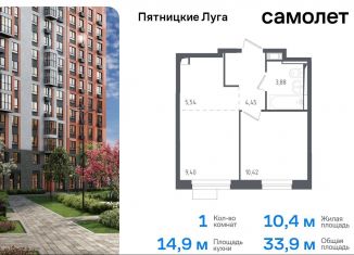 1-ком. квартира на продажу, 33.9 м2, Московская область, жилой комплекс Пятницкие Луга, к1/1