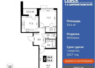 Продажа 2-комнатной квартиры, 54.6 м2, Московская область