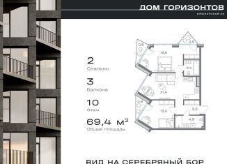 Продаю двухкомнатную квартиру, 69.4 м2, Москва, Крылатская улица, 23