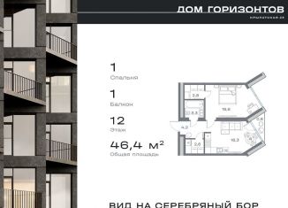 1-ком. квартира на продажу, 46.4 м2, Москва, район Крылатское, Крылатская улица, 23