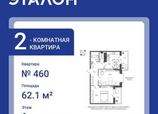 Продам 2-ком. квартиру, 62.1 м2, Санкт-Петербург, Московский район, Черниговская улица, 17