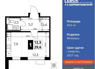 Квартира на продажу студия, 29.6 м2, Московская область