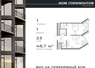 Продам однокомнатную квартиру, 46.7 м2, Москва, район Крылатское, Крылатская улица, 23