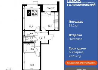 Продам 2-комнатную квартиру, 59.2 м2, Московская область, Рождественская улица, 10