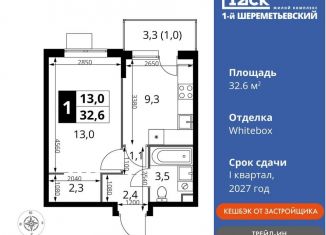 Продам 1-комнатную квартиру, 32.6 м2, Московская область