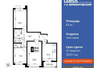 3-ком. квартира на продажу, 83 м2, Люберцы, Рождественская улица, 10