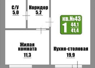 Продам 1-комнатную квартиру, 44.1 м2, Оренбургская область, Николаевская улица, 9