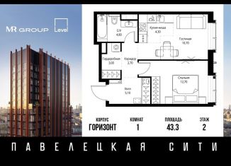 1-комнатная квартира на продажу, 43.3 м2, Москва, метро Тульская