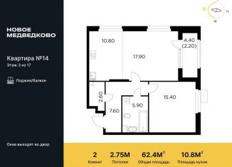 Продается двухкомнатная квартира, 62.4 м2, Московская область, жилой комплекс Новое Медведково, к39