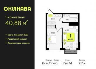 Однокомнатная квартира на продажу, 40.9 м2, Тюменская область