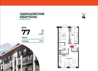 Продажа двухкомнатной квартиры, 57 м2, деревня Солманово