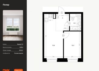 Продам 1-ком. квартиру, 34.6 м2, Москва, метро Бибирево, жилой комплекс Полар, 1.4