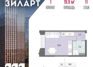 Продажа квартиры студии, 19.9 м2, Москва, жилой комплекс Зиларт, 21/22, станция ЗИЛ