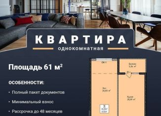 Продаю 1-ком. квартиру, 61.1 м2, Махачкала, Кировский район, Благородная улица, 17