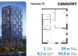 Продажа 1-ком. квартиры, 45.6 м2, Тюменская область, жилой комплекс Чаркова 72, 2.1