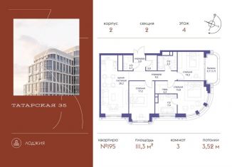 3-комнатная квартира на продажу, 111.3 м2, Москва, Большая Татарская улица, 35с20-21