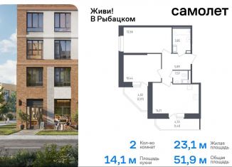 Продаю двухкомнатную квартиру, 51.9 м2, Санкт-Петербург, жилой комплекс Живи в Рыбацком, 5, ЖК Живи в Рыбацком