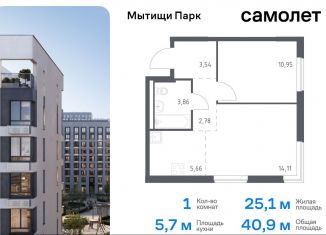 Продам однокомнатную квартиру, 40.9 м2, Московская область, 1-й Стрелковый переулок, 1