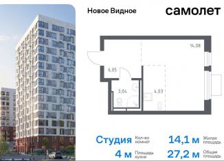 Квартира на продажу студия, 27.2 м2, Ленинский городской округ, жилой комплекс Новое Видное, 13.1