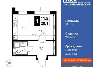 Квартира на продажу студия, 28.1 м2, Московская область