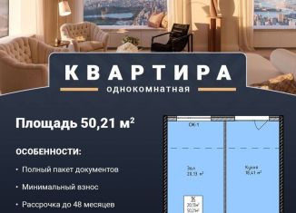 1-комнатная квартира на продажу, 50.1 м2, Махачкала, Транзитная улица, 1, Кировский район