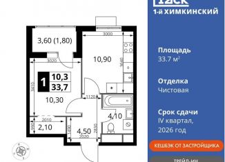 Продается 1-комнатная квартира, 33.7 м2, Московская область