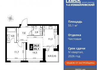 Продается 2-комнатная квартира, 55.1 м2, Москва, Монтажная улица, вл8/24