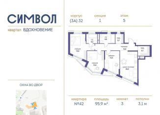 Трехкомнатная квартира на продажу, 95.9 м2, Москва, ЖК Символ