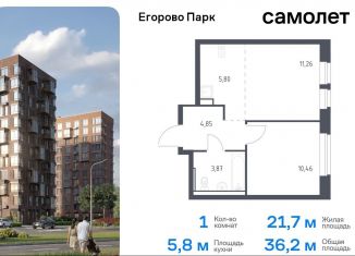 1-ком. квартира на продажу, 36.2 м2, Московская область, жилой комплекс Егорово Парк, к3.1