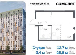 Продам квартиру студию, 25.8 м2, деревня Новосаратовка, Невская Долина, к1.2