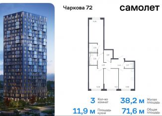 Продается трехкомнатная квартира, 71.6 м2, Тюменская область, жилой комплекс Чаркова 72, 1.3