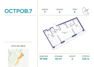 Продаю 2-комнатную квартиру, 64 м2, Москва, СЗАО