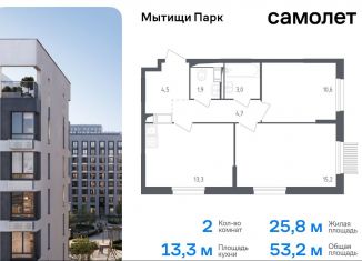 Продаю двухкомнатную квартиру, 53.2 м2, Московская область, жилой комплекс Мытищи Парк, к4.1