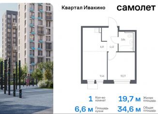 Продажа 1-комнатной квартиры, 34.6 м2, Московская область