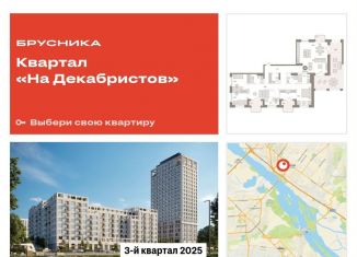 4-ком. квартира на продажу, 207.9 м2, Новосибирская область, Зыряновская улица, 53с